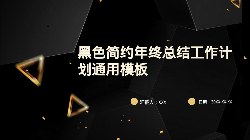课程论文答辩PPT模板 商务深色